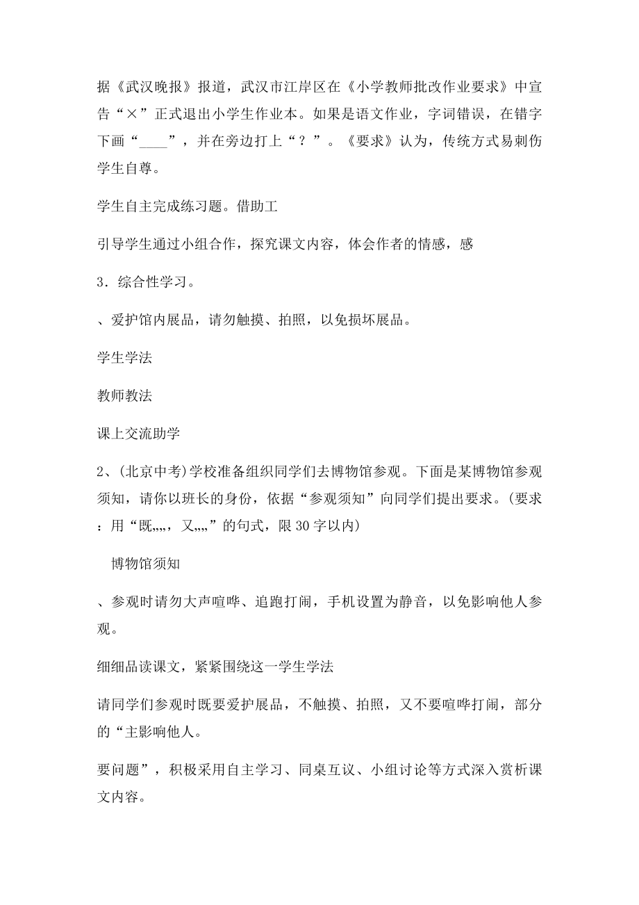 级语文下册口语交际我们的权利和义务导学稿语文精.docx_第2页