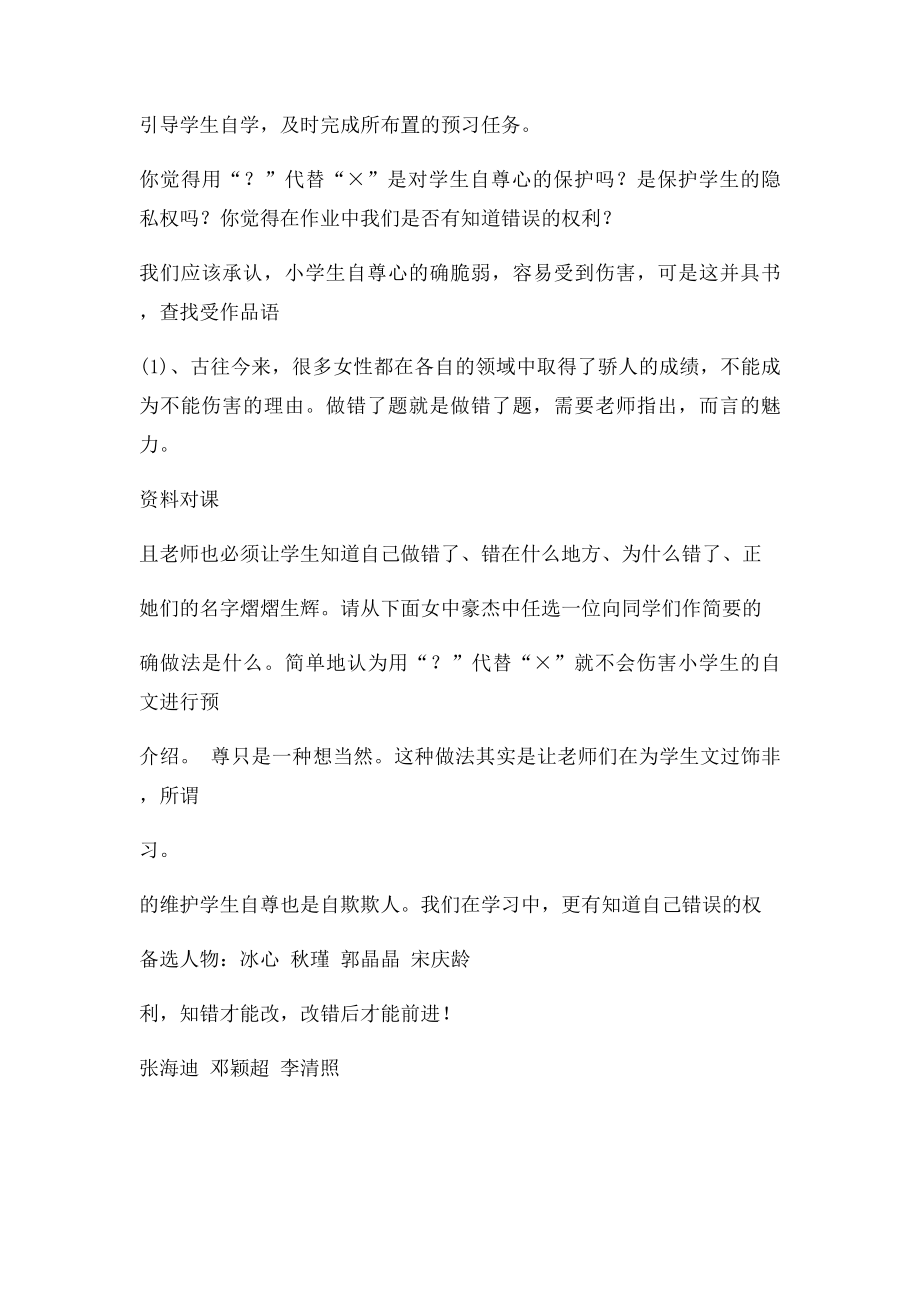 级语文下册口语交际我们的权利和义务导学稿语文精.docx_第3页