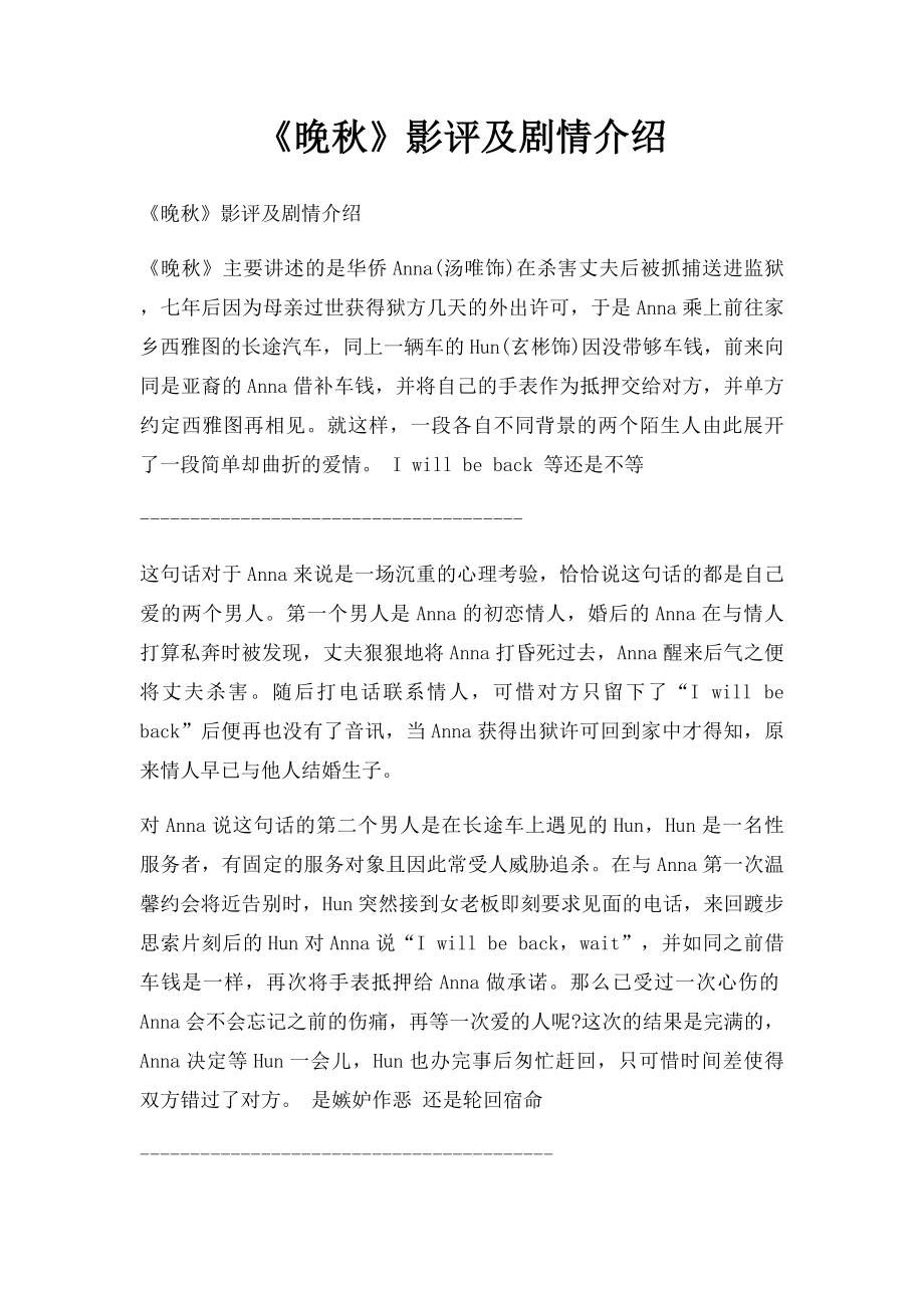 《晚秋》影评及剧情介绍.docx_第1页