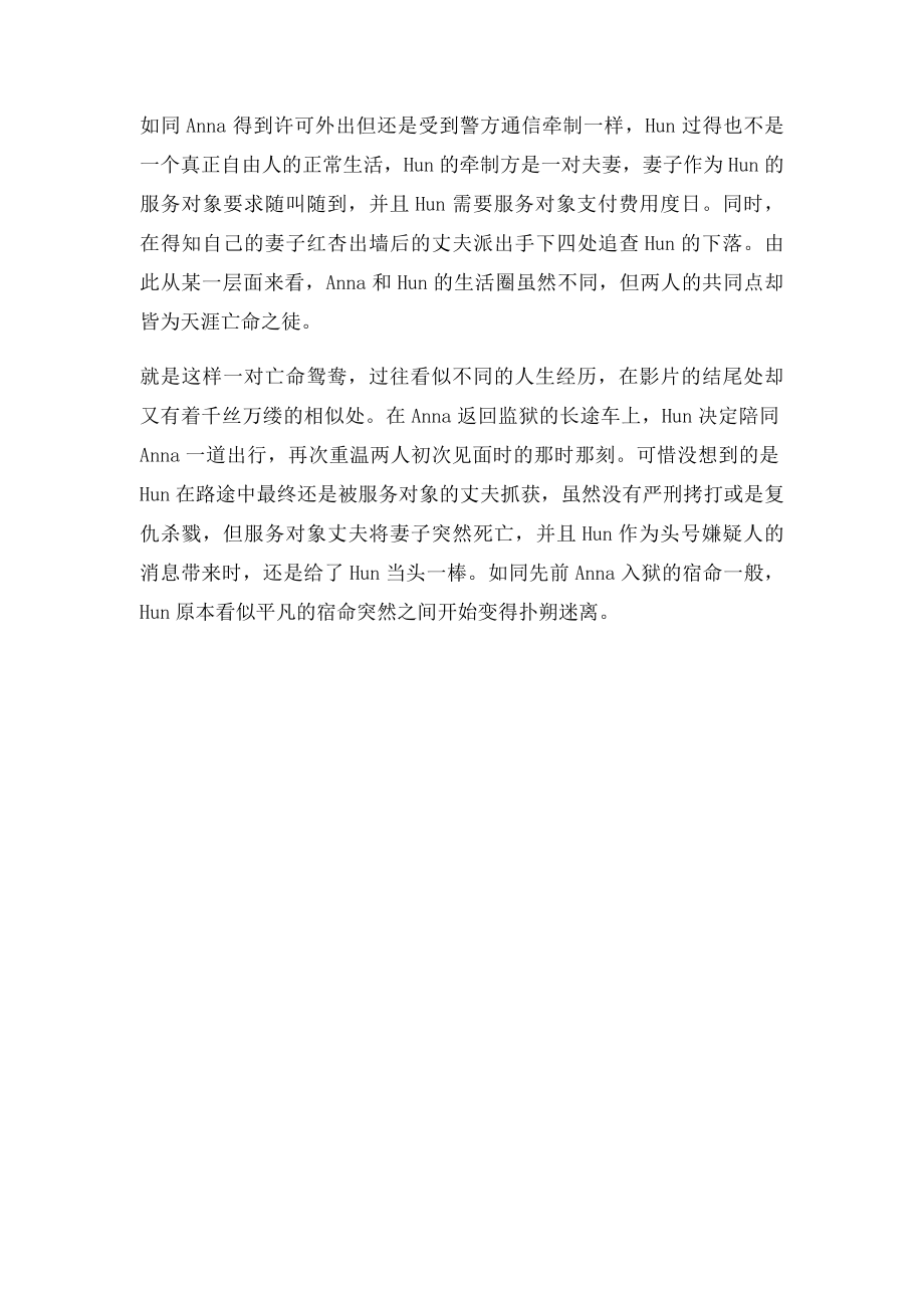 《晚秋》影评及剧情介绍.docx_第2页