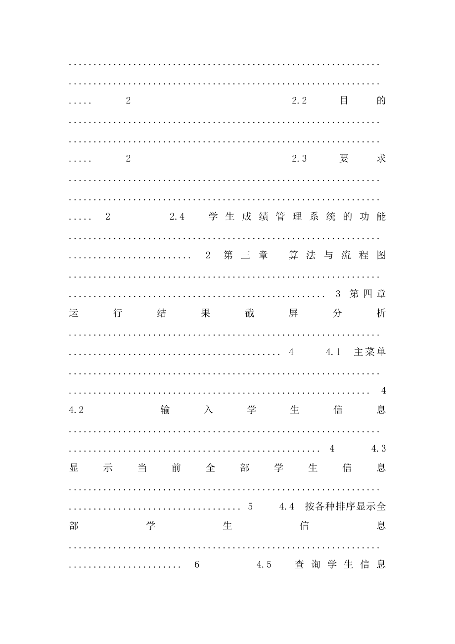 C语言课程设计 学生成绩管理系统程序设计(1).docx_第2页