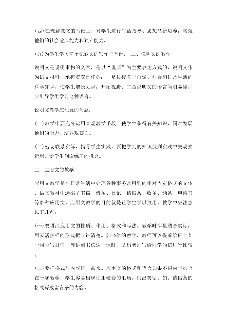 不同体裁文章的教与学.docx_第2页