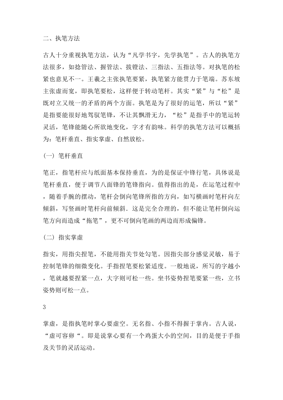 书法毛笔字学习教程楷书(1).docx_第3页