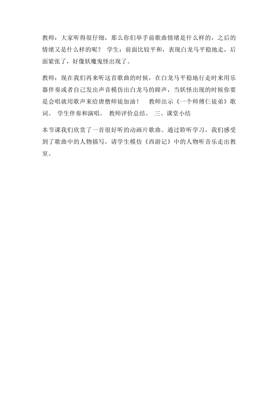 《一个师傅仨徒弟》教案.docx_第3页