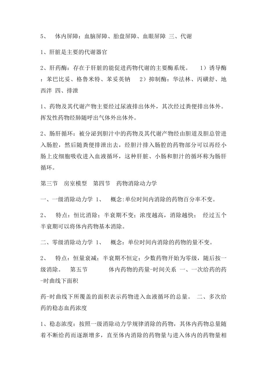 药理学速记.docx_第3页