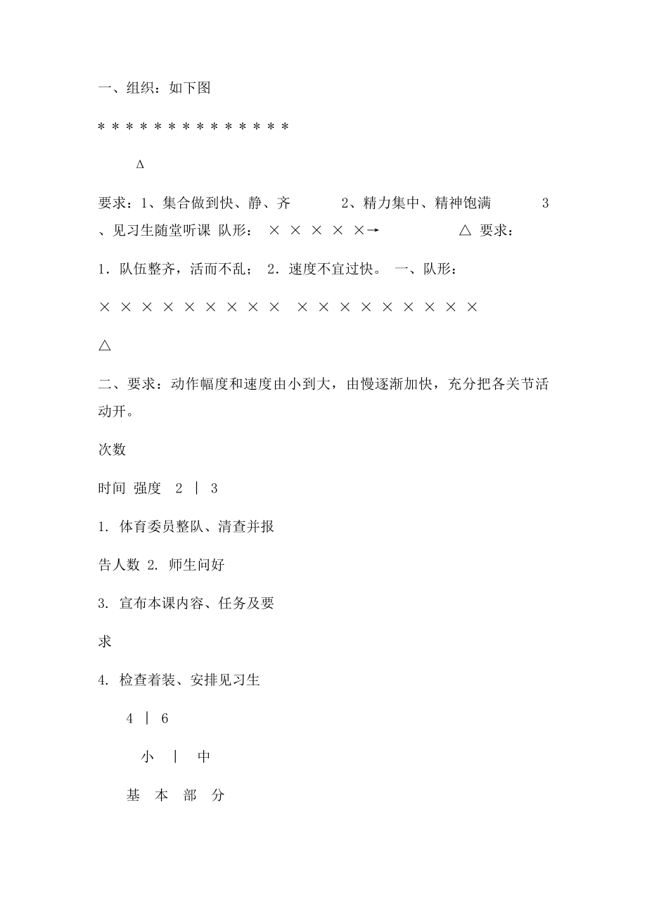 中长跑教案1.docx_第2页