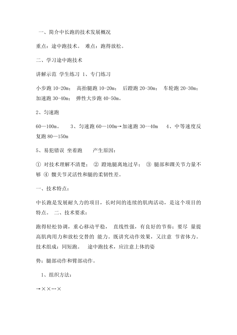 中长跑教案1.docx_第3页