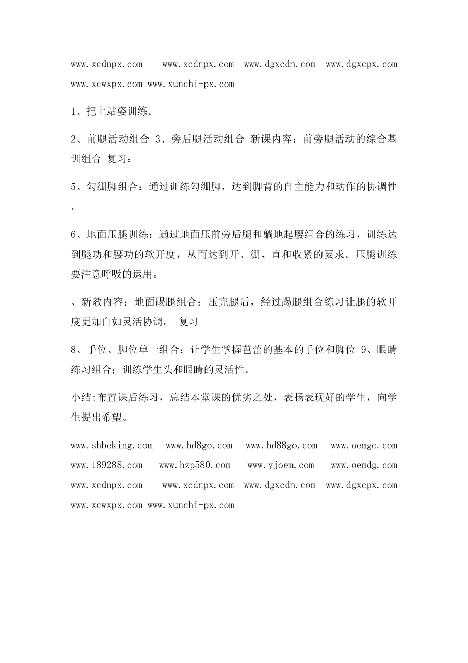 一年级芭蕾基训公开课教案.docx_第2页