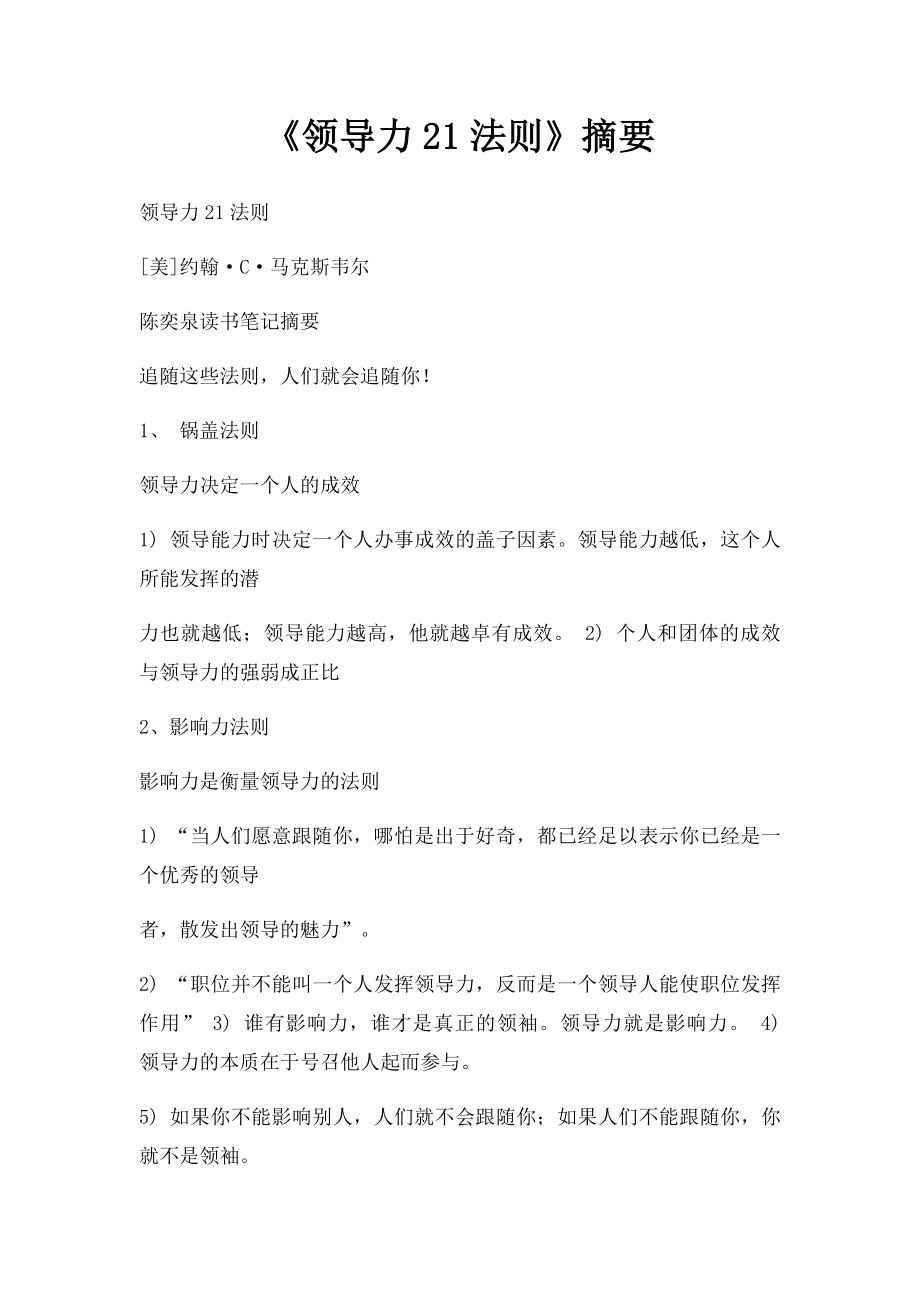 《领导力21法则》摘要.docx_第1页