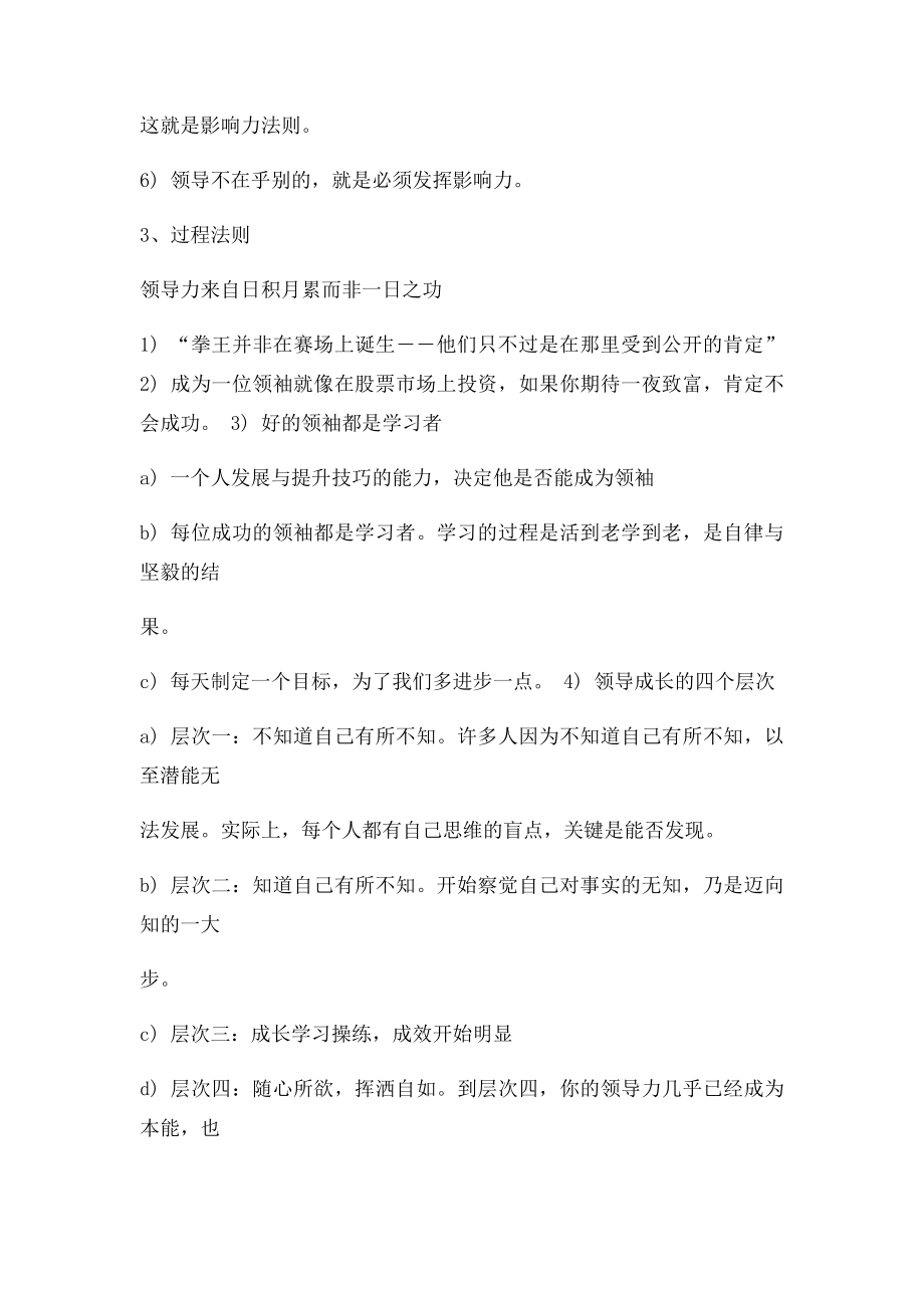 《领导力21法则》摘要.docx_第2页