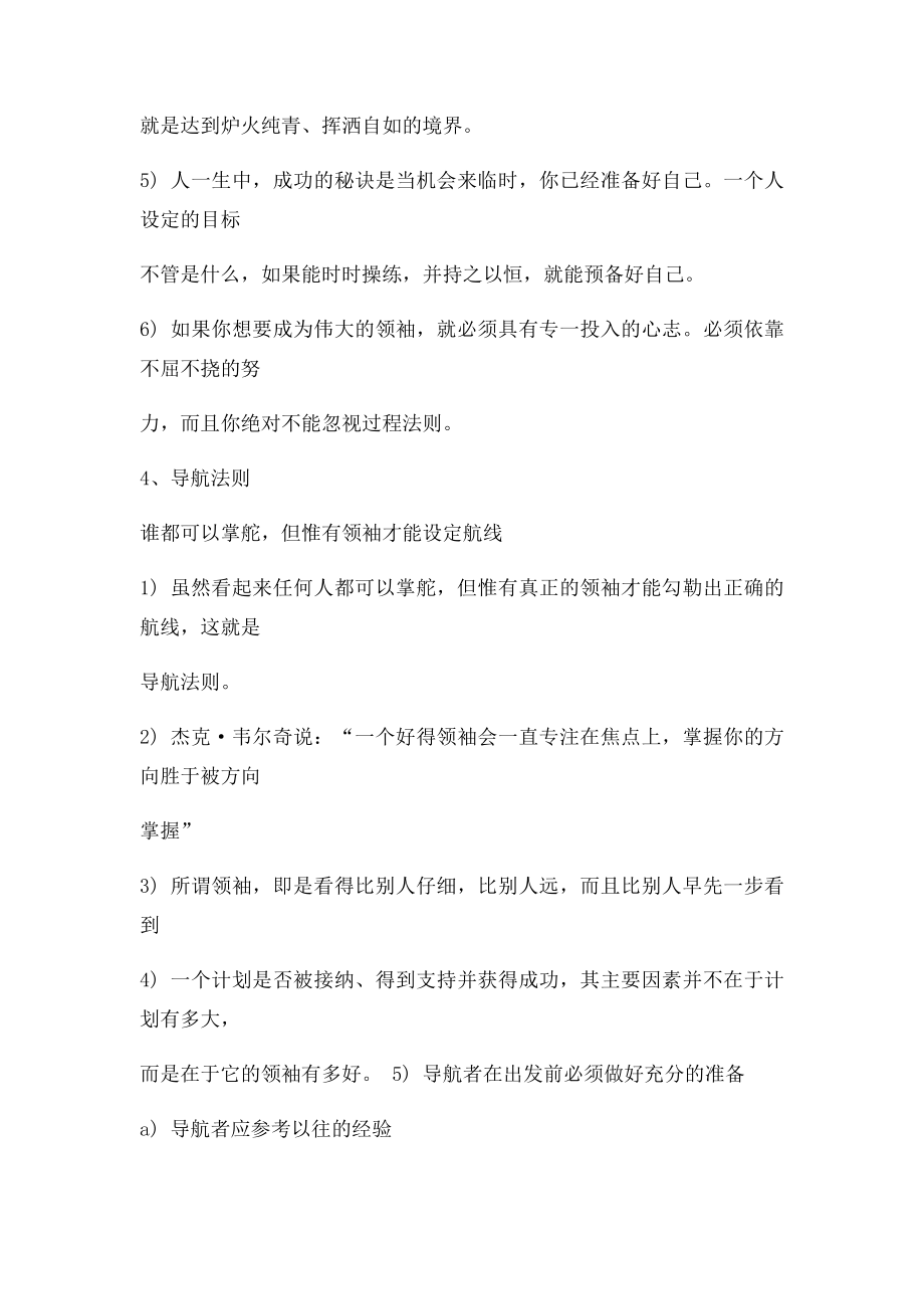 《领导力21法则》摘要.docx_第3页