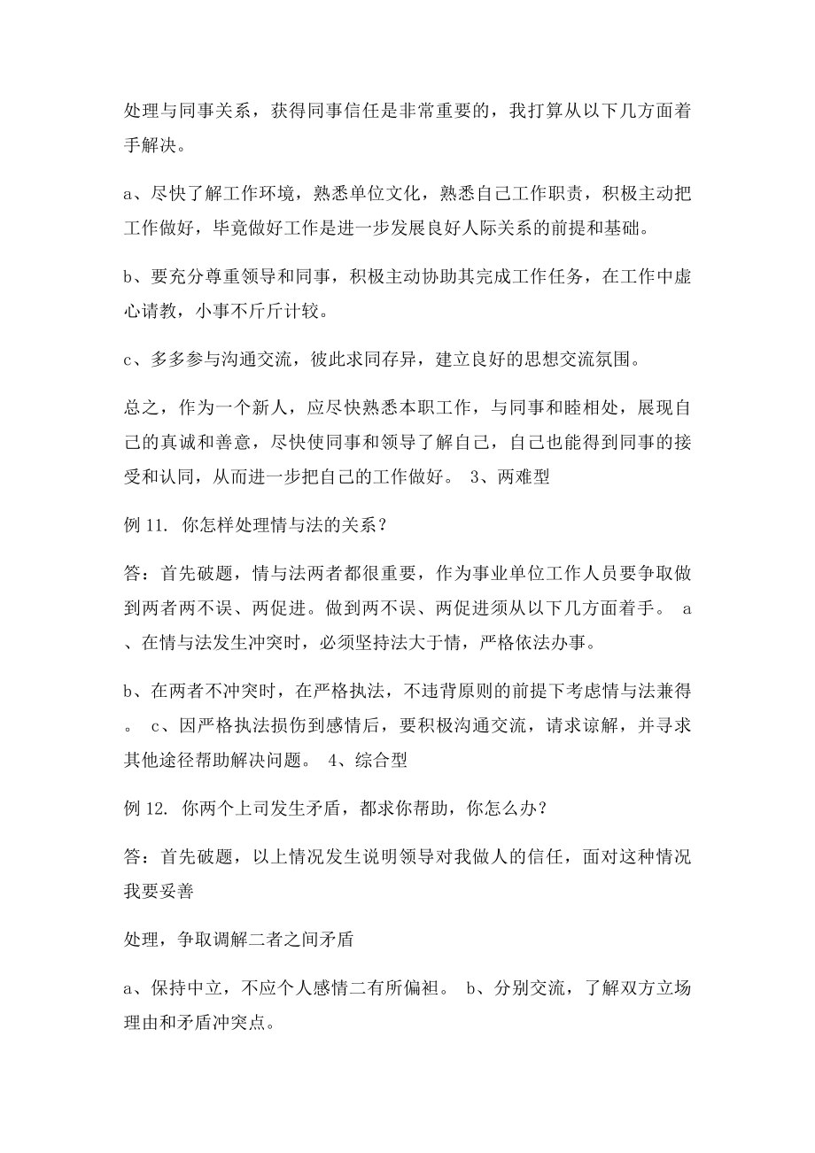 事业单位结构化面试答题套路.docx_第3页