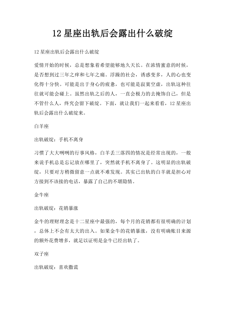 12星座出轨后会露出什么破绽.docx_第1页