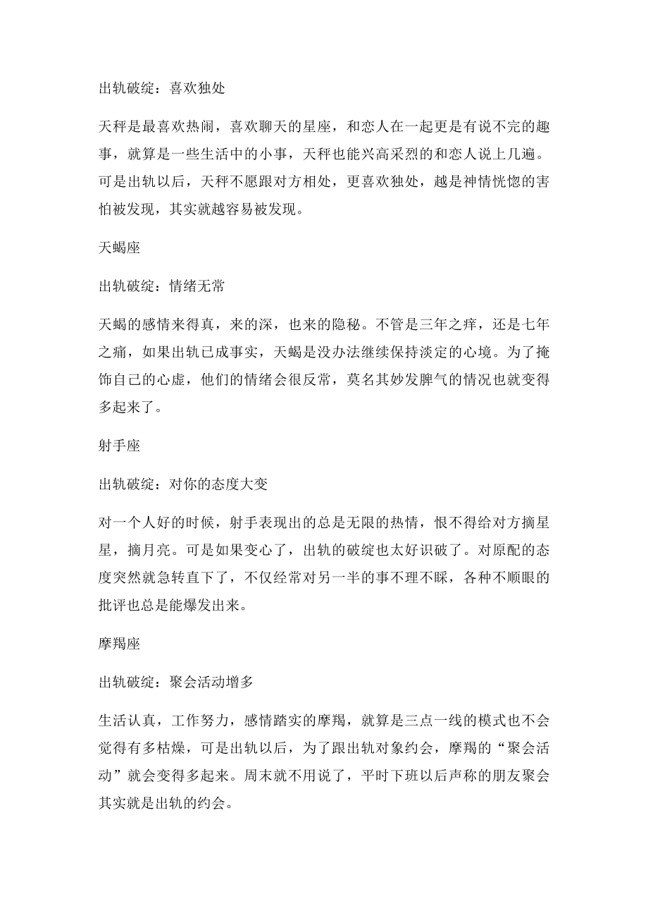 12星座出轨后会露出什么破绽.docx_第3页