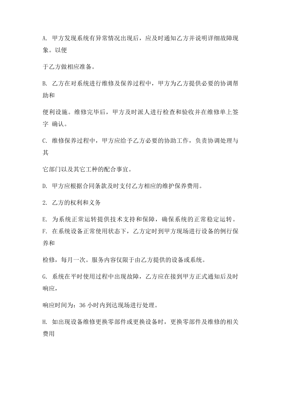 xx会议系统维护服务合同书.docx_第2页