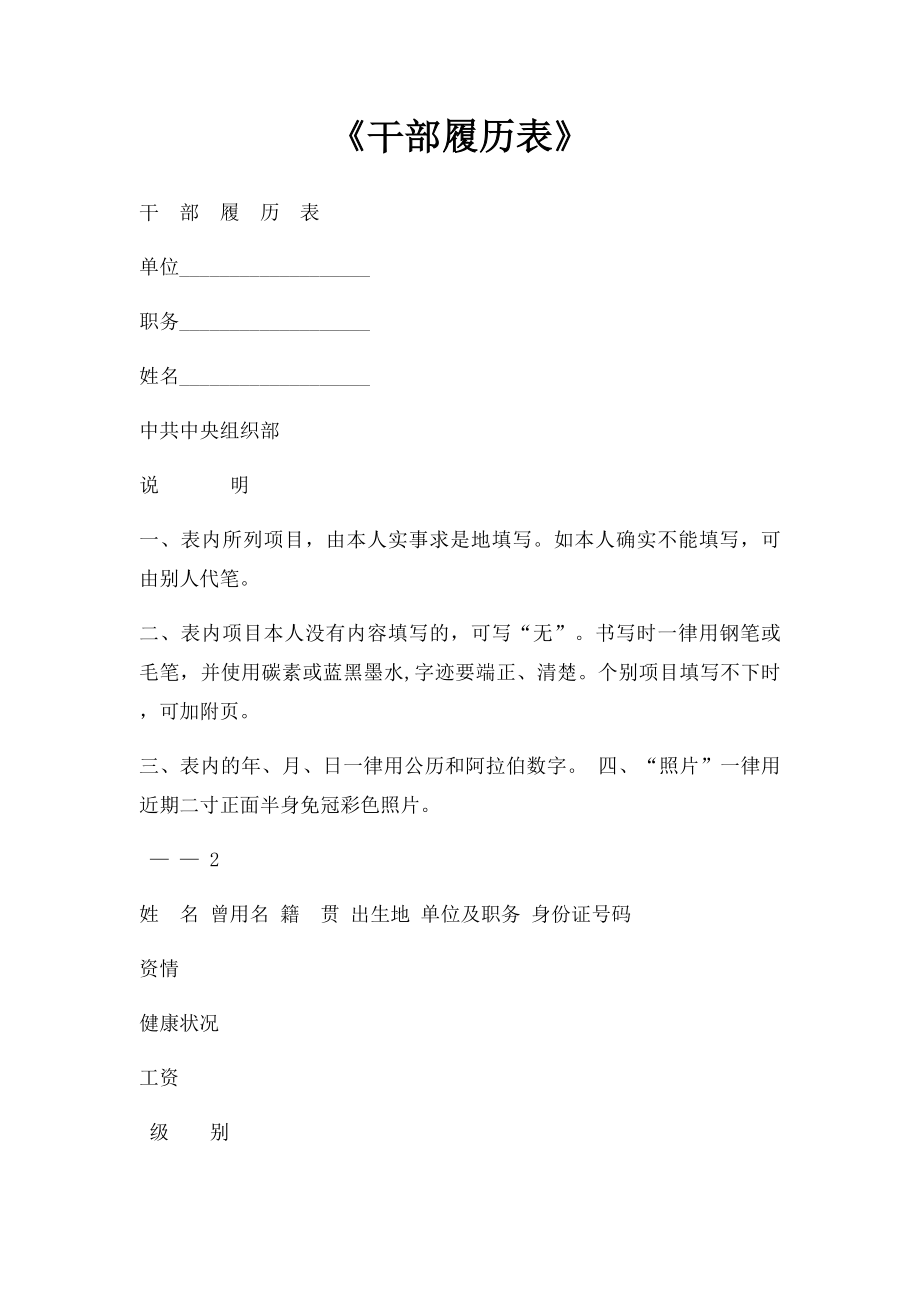 《干部履历表》.docx_第1页