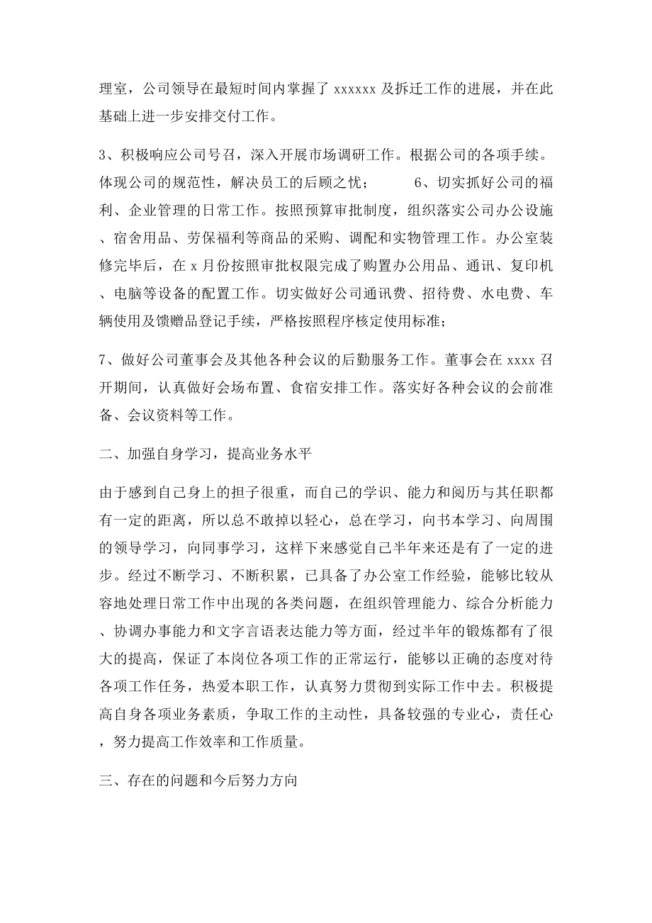 个人半年工作总结(1).docx_第2页