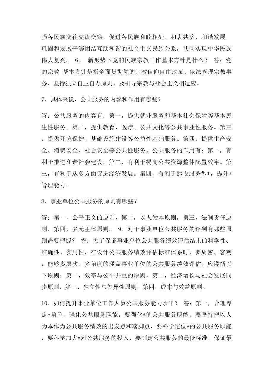 事业单位通用基本能力测试思考题.docx_第3页