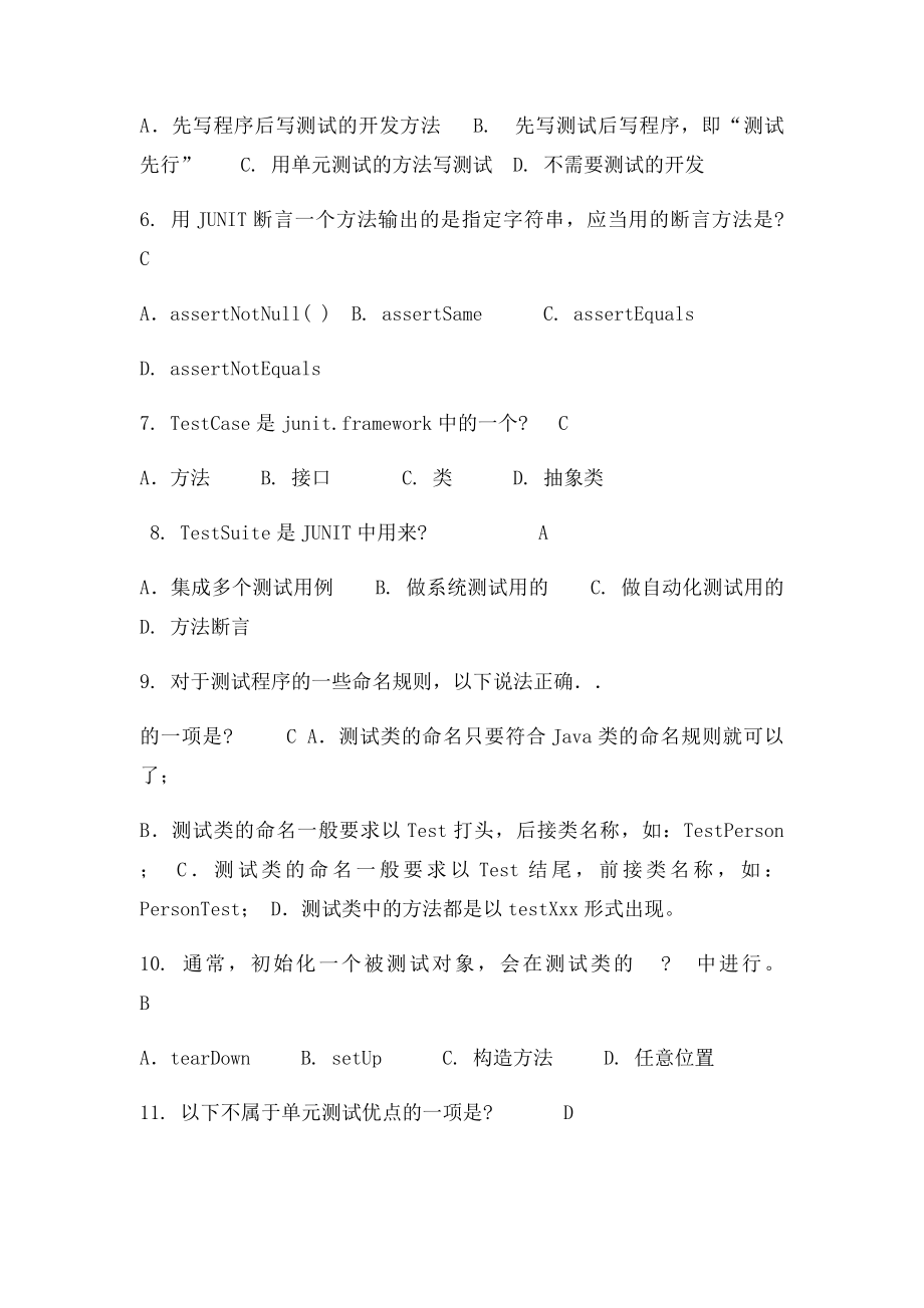 软件测试练习题很经典.docx_第2页