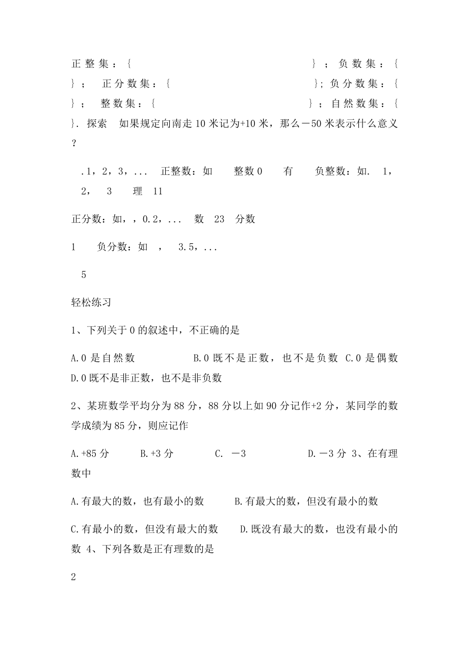 七年级数学上册课本内容.docx_第2页