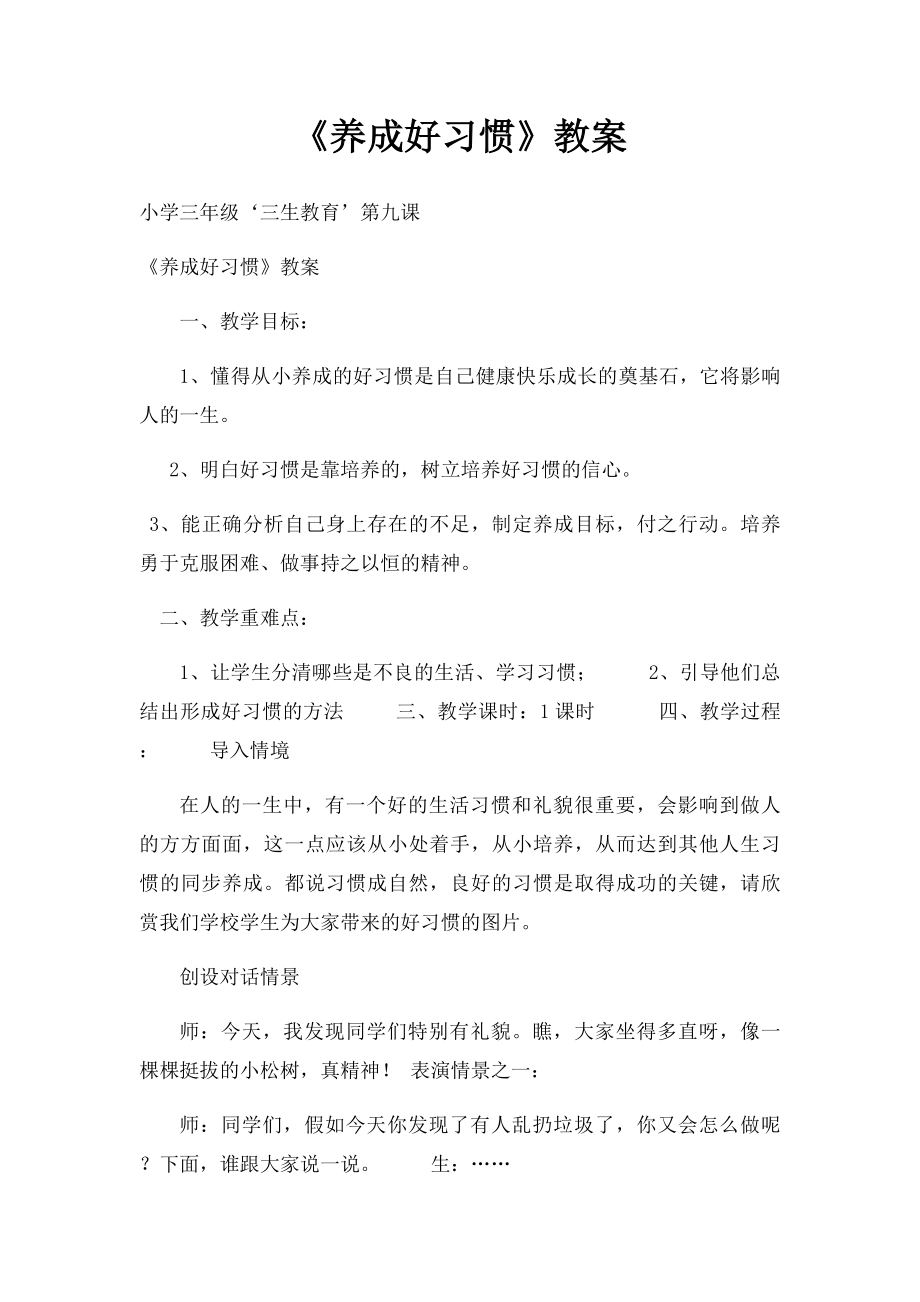 《养成好习惯》教案.docx_第1页