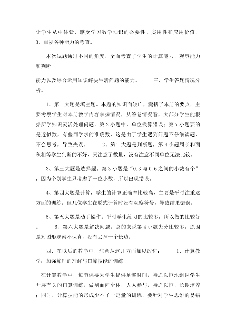 三年级下数学期末测试质量分析.docx_第2页