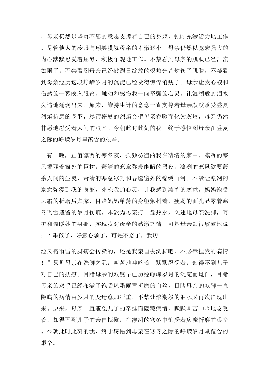 [PK赛]关于感悟作文感悟母亲的艰辛.docx_第2页