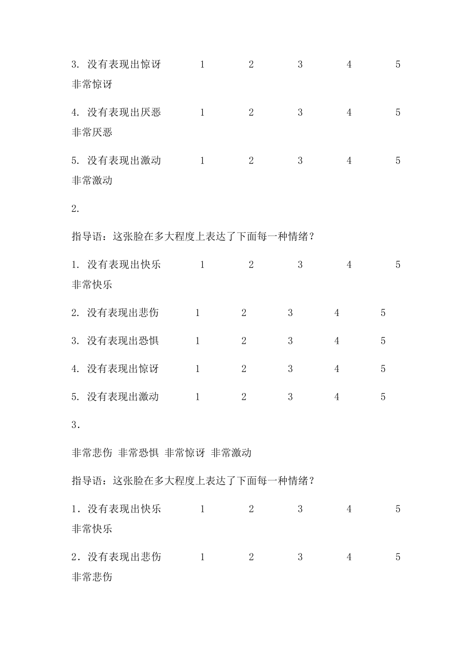 MSCEIT doc.docx_第2页