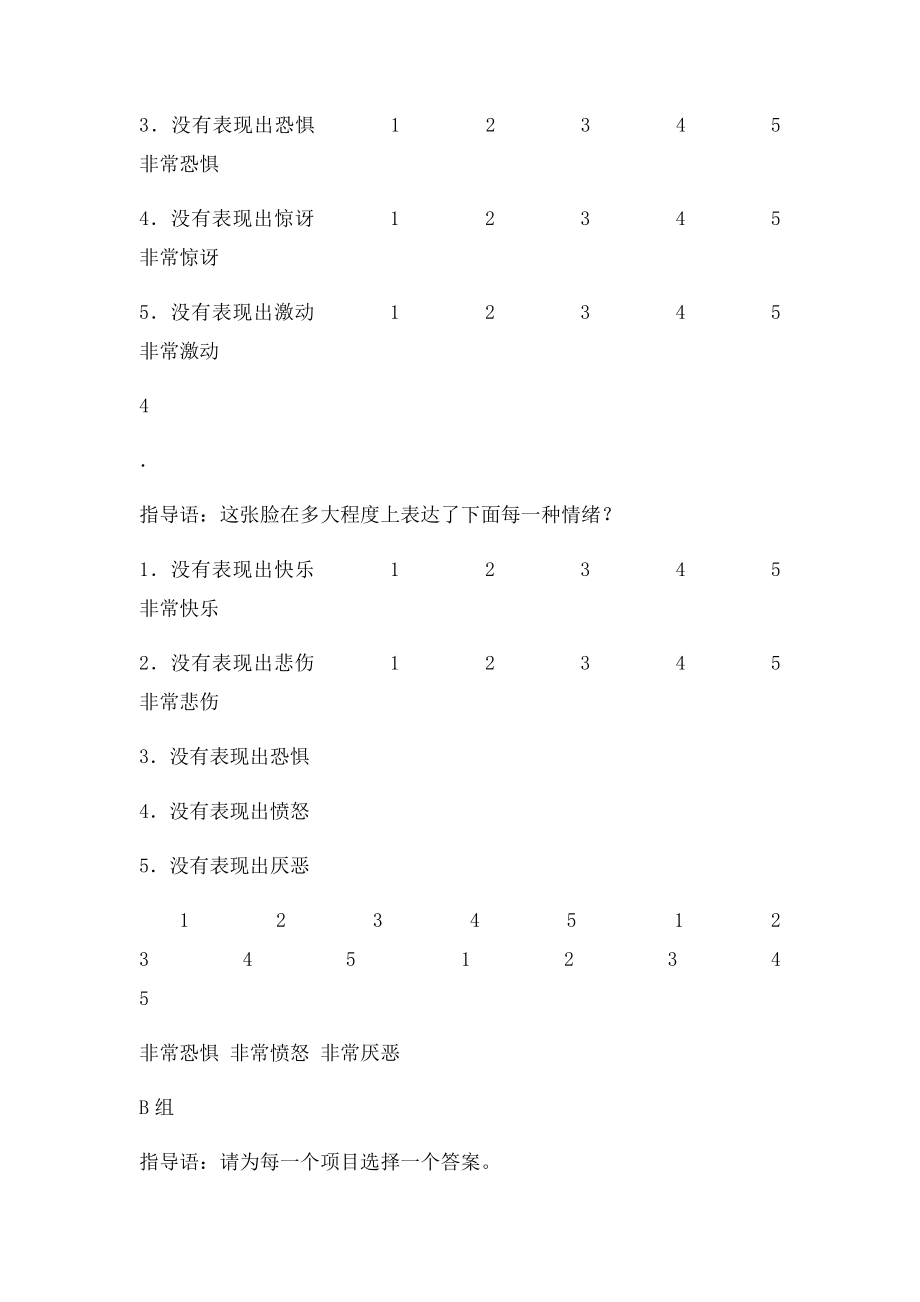 MSCEIT doc.docx_第3页