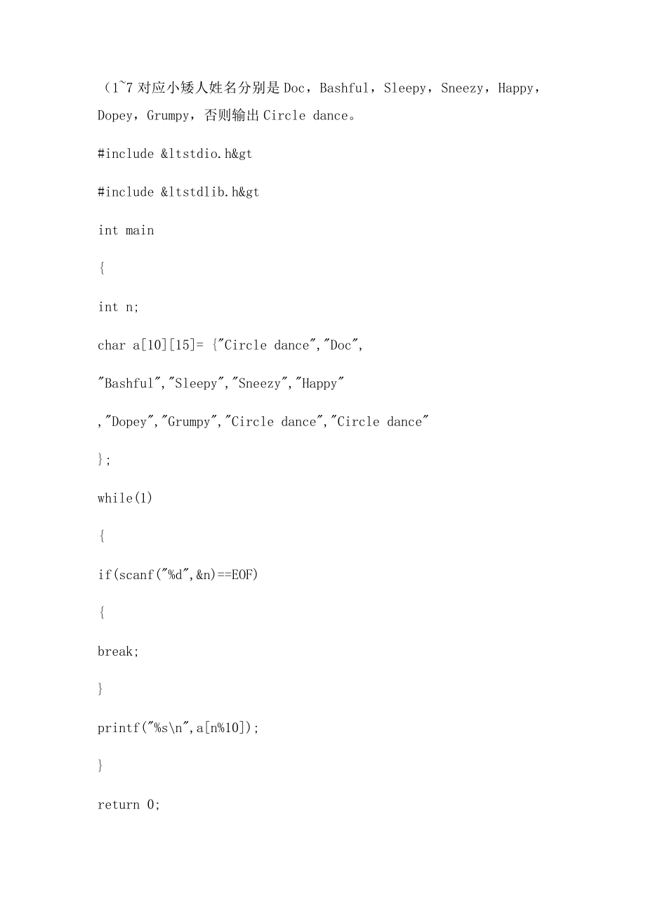 C语言编程题白雪公主和七个小矮人.docx_第2页