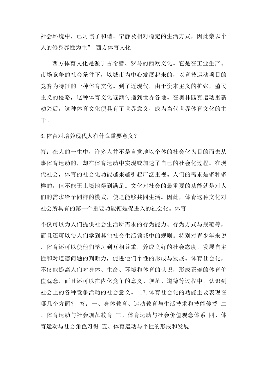 《体育社会学》复习思考题答案.docx_第2页