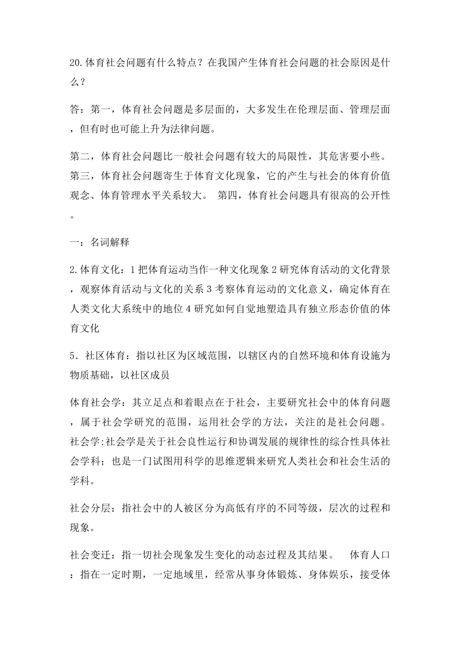 《体育社会学》复习思考题答案.docx_第3页