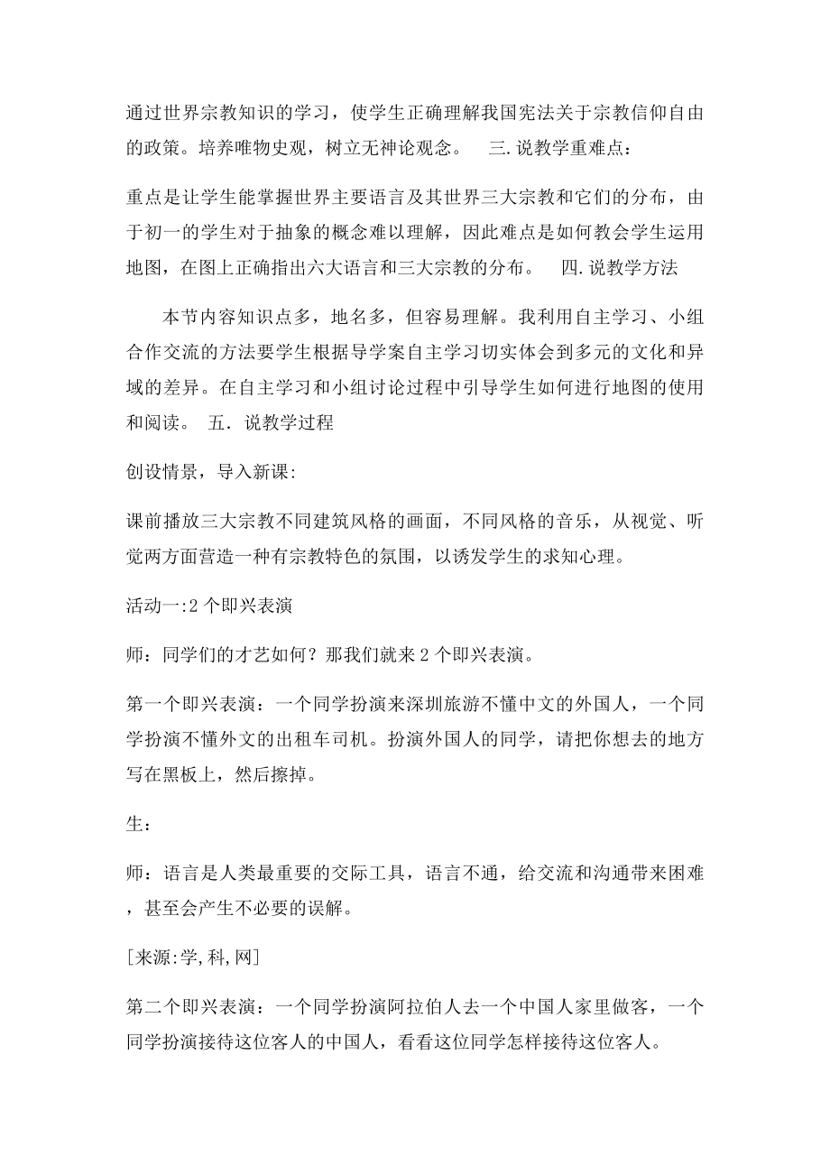 《世界的语言和宗教》说课稿.docx_第2页