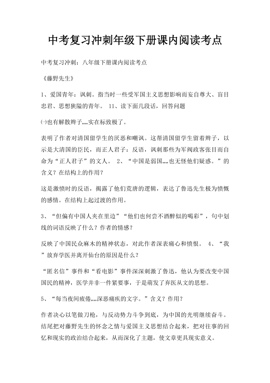 中考复习冲刺年级下册课内阅读考点.docx_第1页