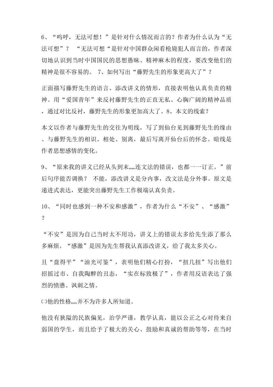 中考复习冲刺年级下册课内阅读考点.docx_第2页