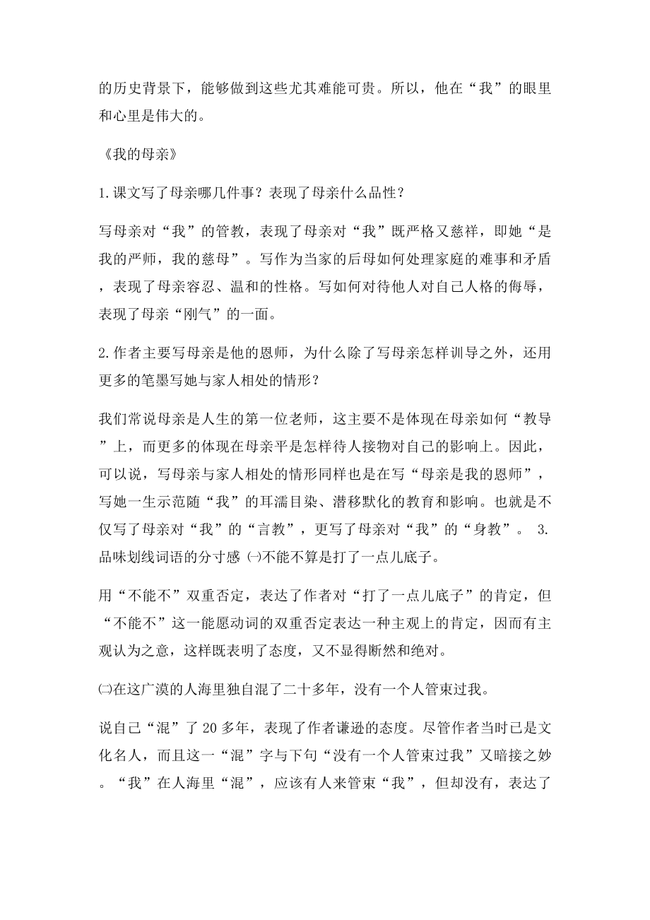 中考复习冲刺年级下册课内阅读考点.docx_第3页