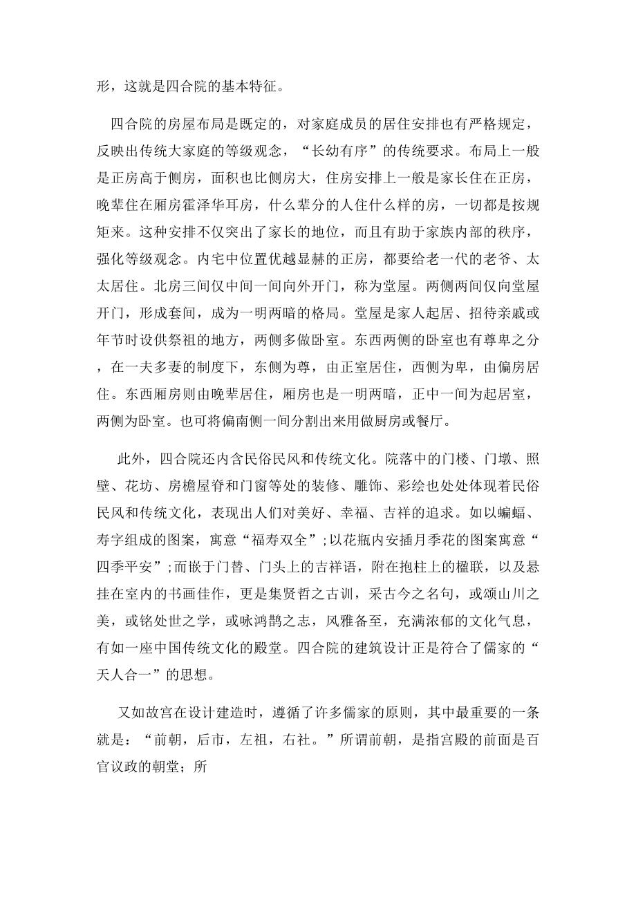 中国传统文化之建筑思想.docx_第2页