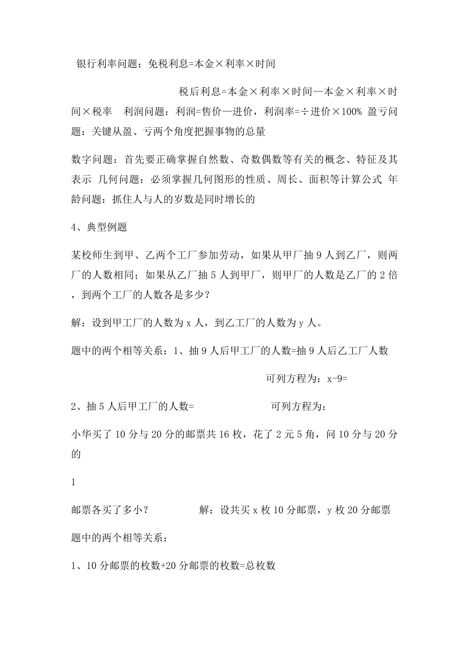 七年级下册第章二元一次方程应用题专项训练.docx_第2页