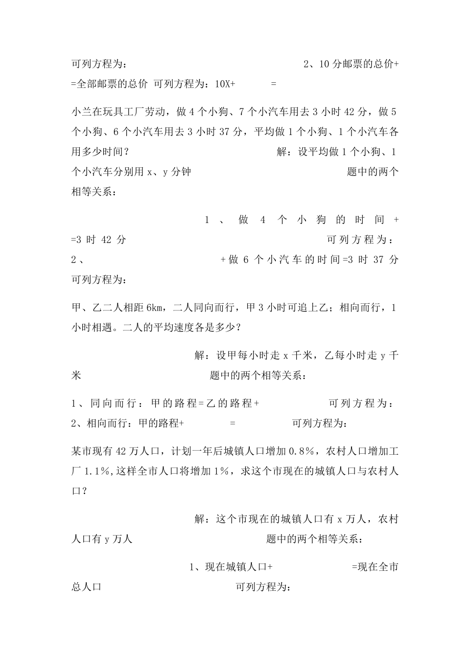 七年级下册第章二元一次方程应用题专项训练.docx_第3页