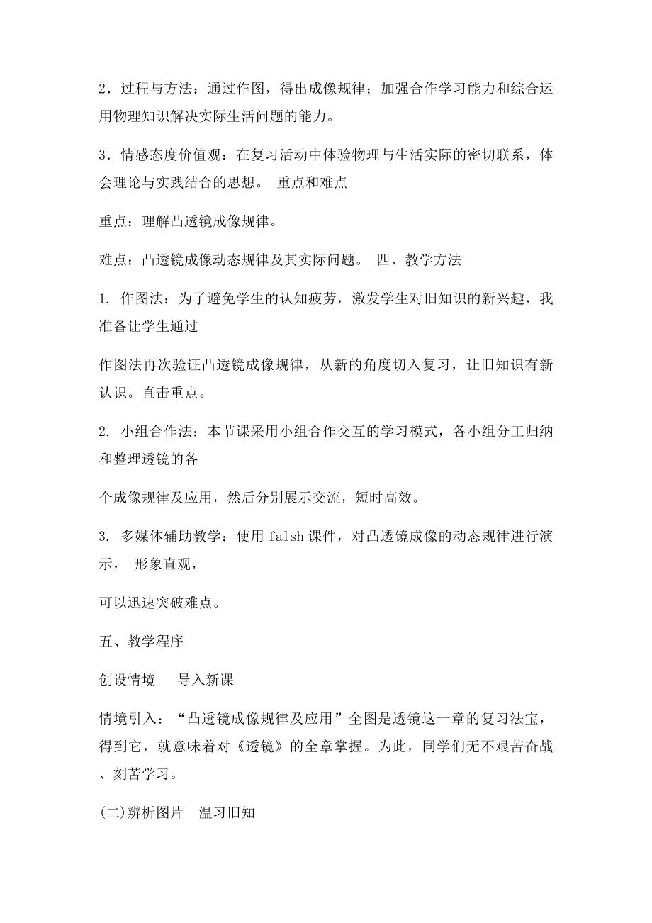 《透镜及其应用》说课稿.docx_第2页