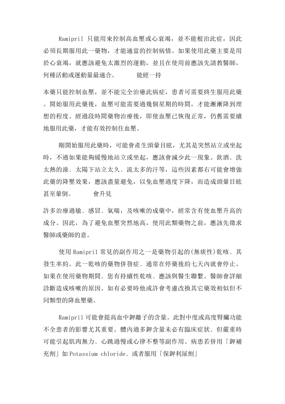 RAMIPRIL雷米普利.docx_第3页