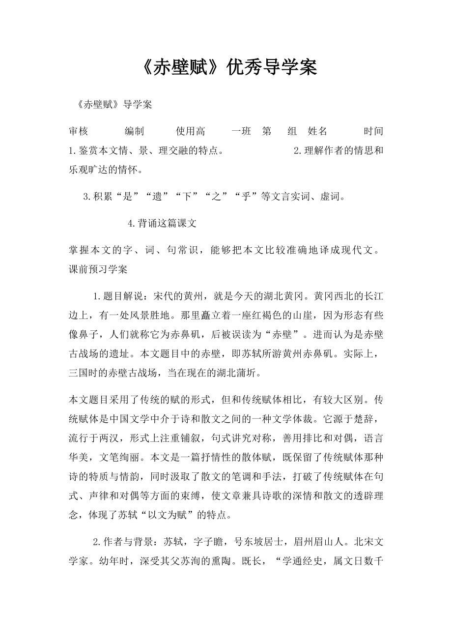 《赤壁赋》优秀导学案.docx_第1页