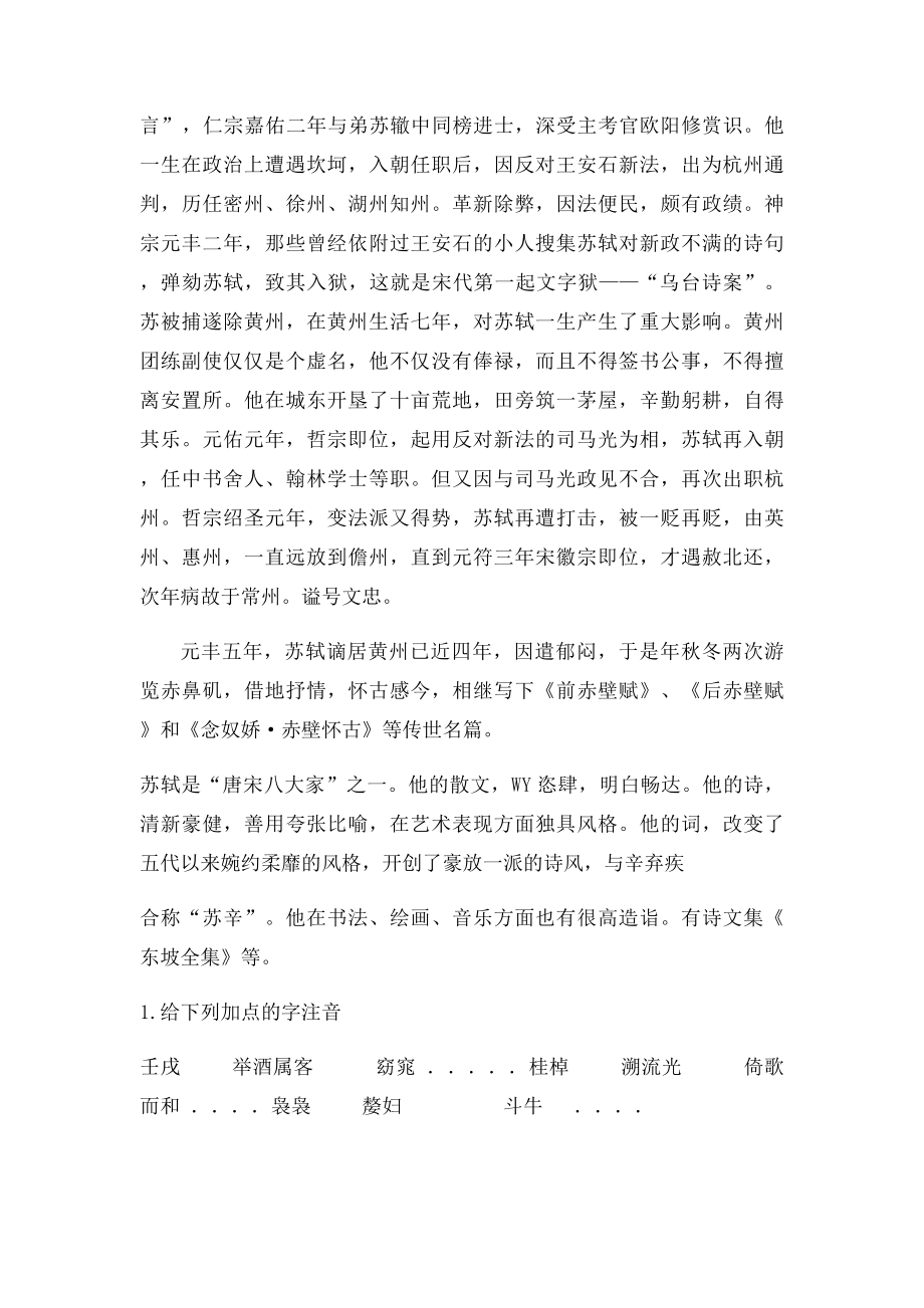 《赤壁赋》优秀导学案.docx_第2页