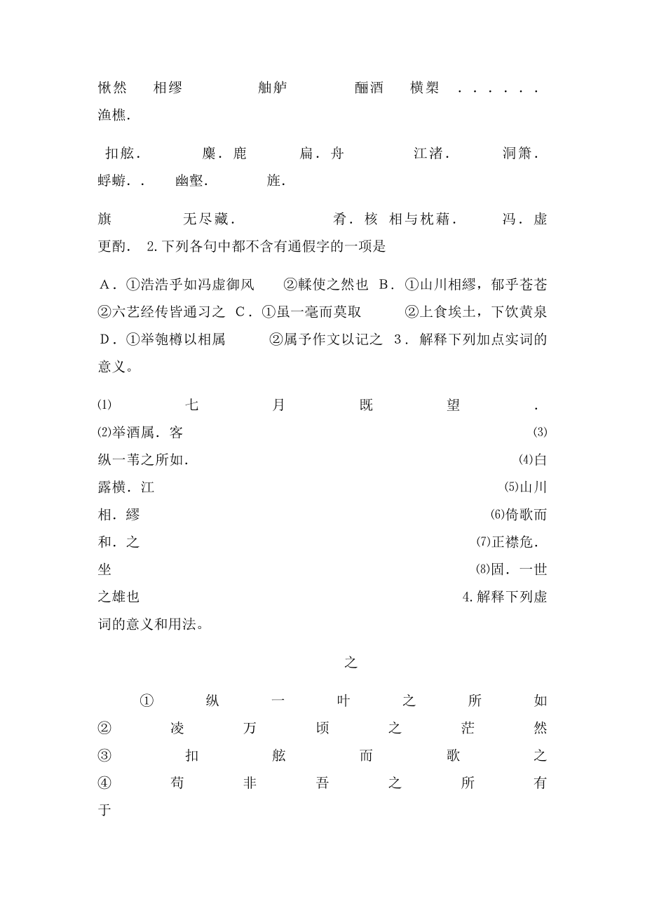 《赤壁赋》优秀导学案.docx_第3页