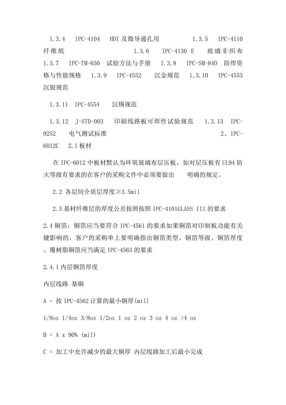 IPC培训计划.docx_第2页