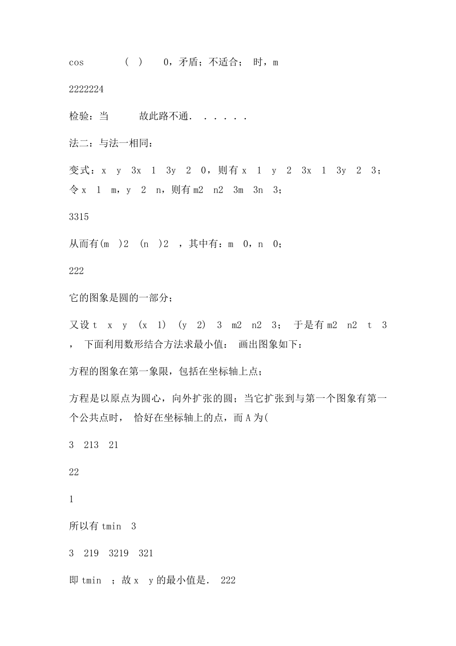 一道可用拉格朗日乘数法求最值的题.docx_第2页