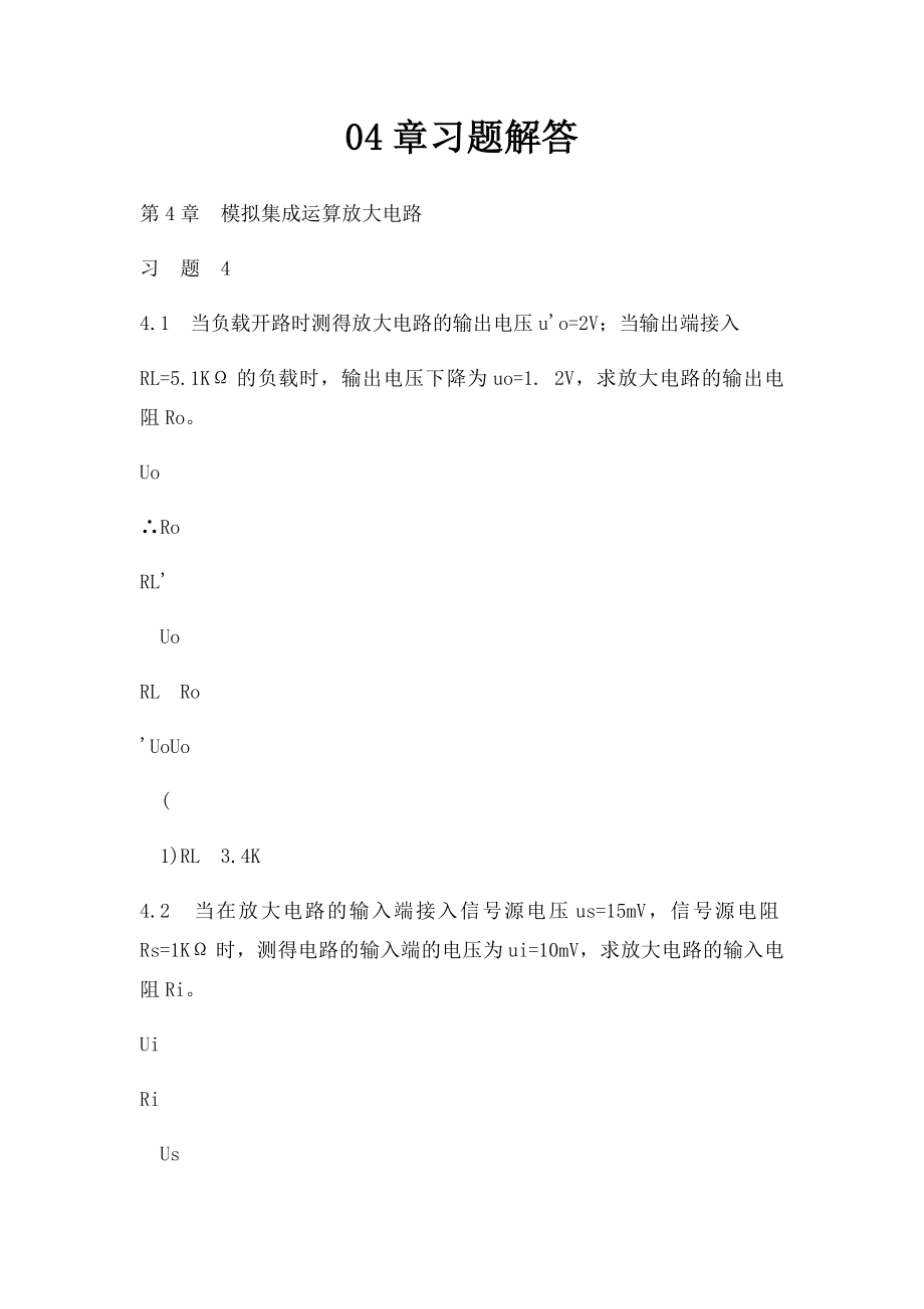 04章习题解答.docx_第1页