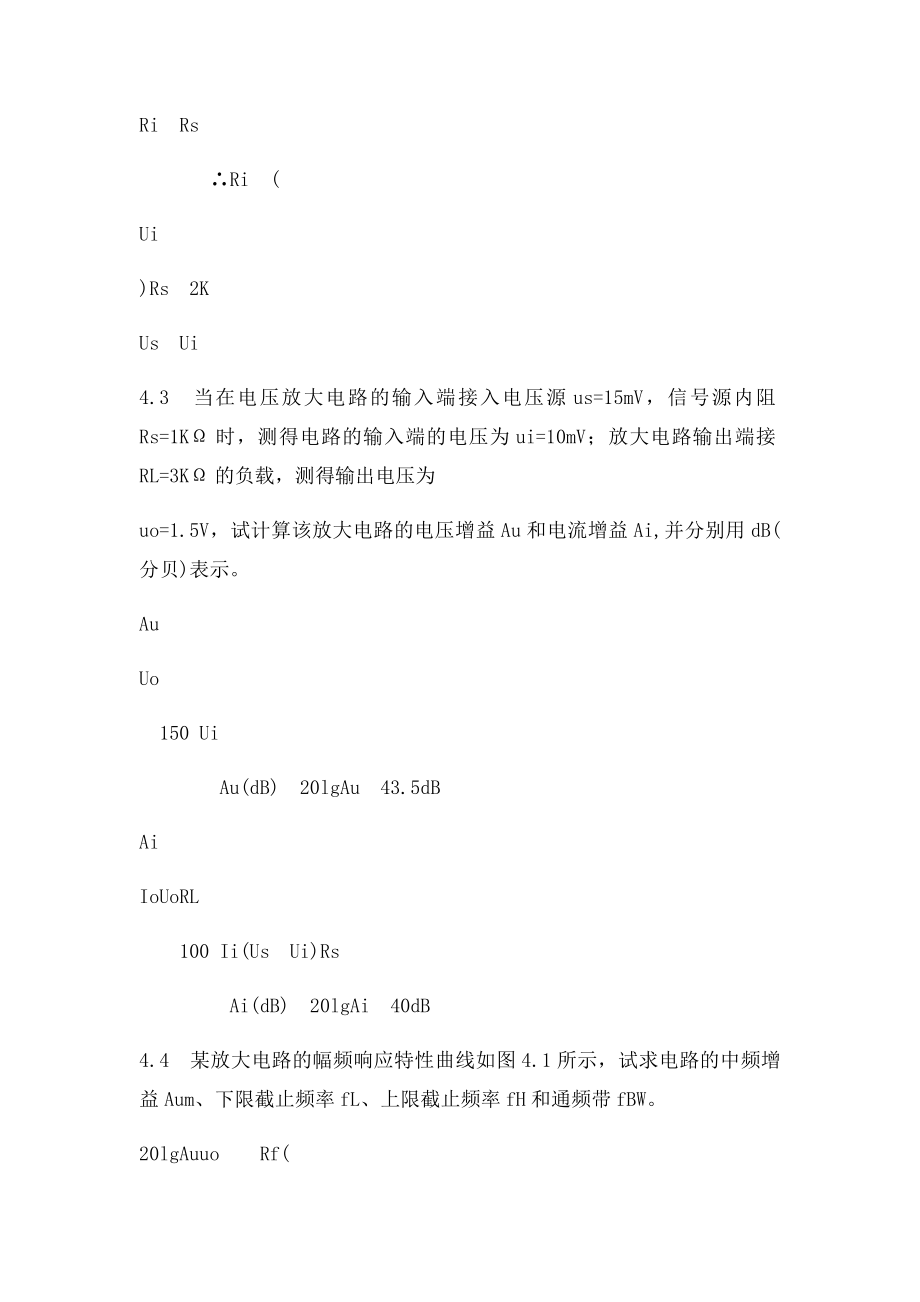 04章习题解答.docx_第2页