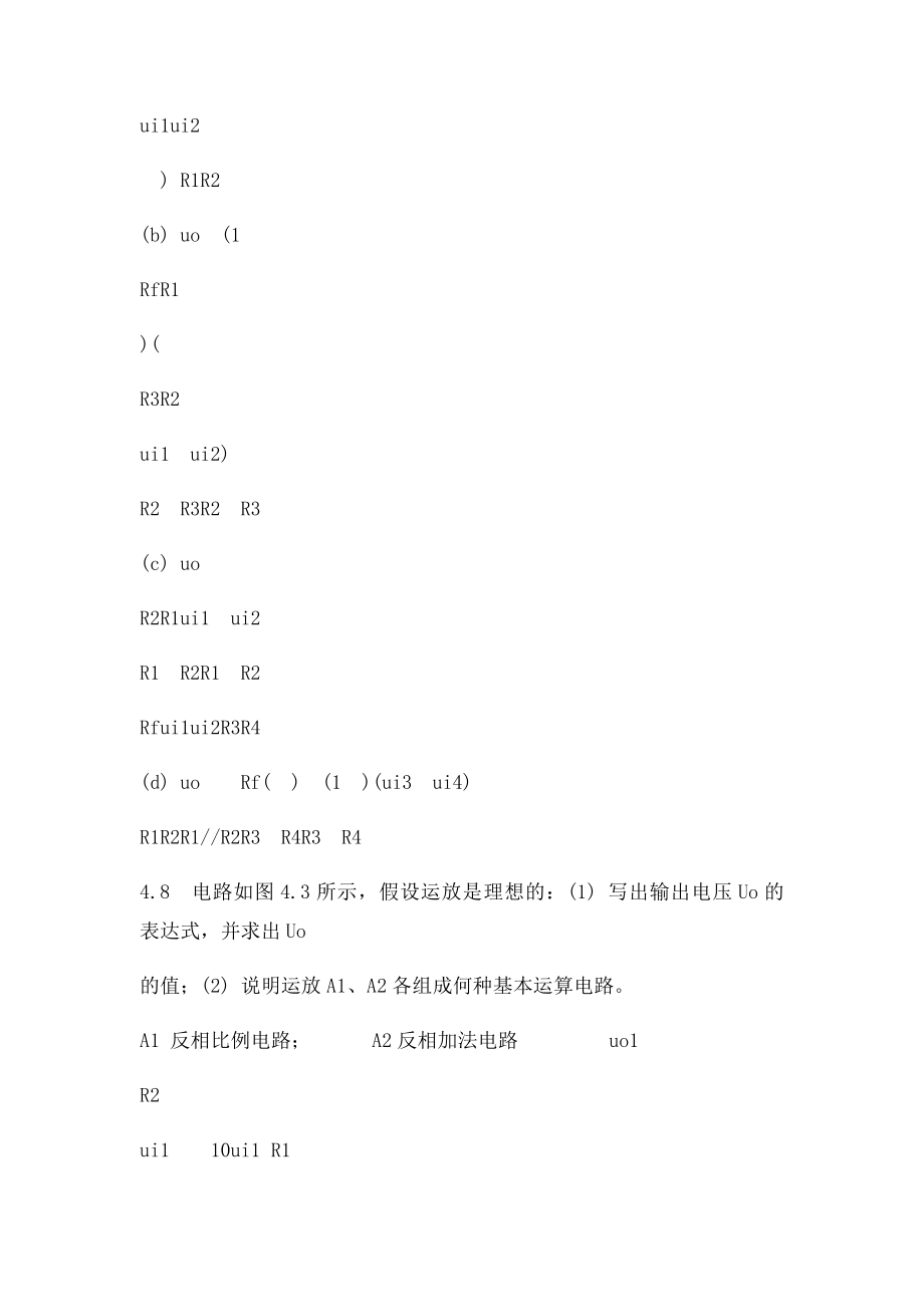 04章习题解答.docx_第3页