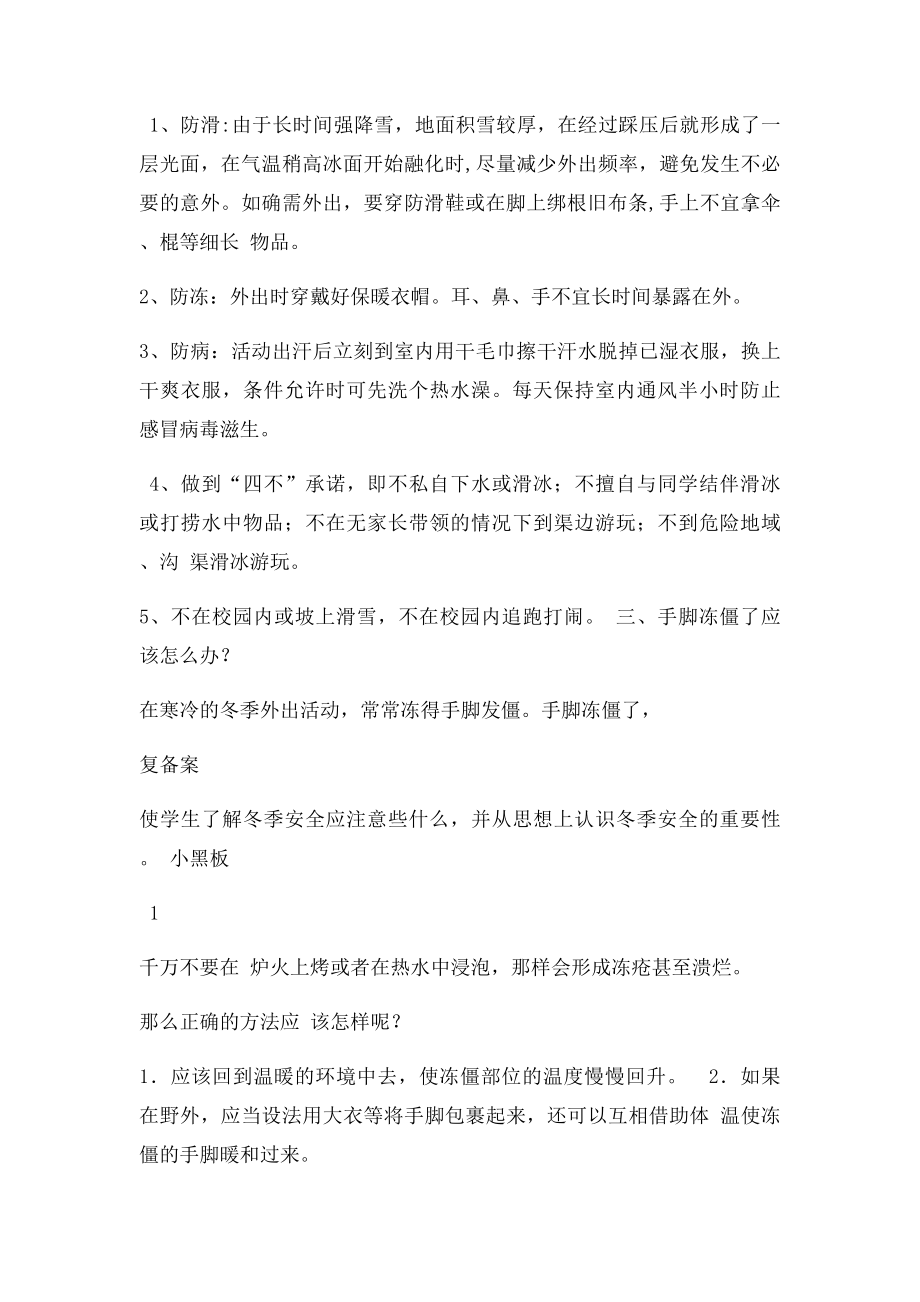 《防冰防滑安全教育》教学设计.docx_第2页